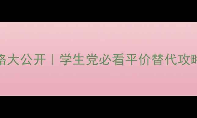 图片 Lanvin香水价格大公开｜学生党必看平价替代攻略+高阶用法💄2