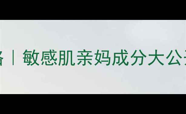 图片 LorealParis瓶装面膜补水攻略｜敏感肌亲妈成分大公开！干货手把手教你正确用法2