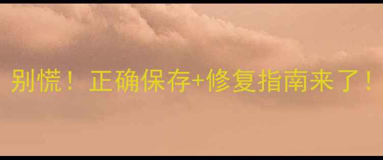 图片 Lush清洁面膜发霉？别慌！正确保存+修复指南来了！美妆避雷护肤干货1