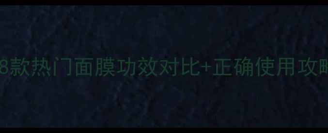 图片 Lush面膜测评｜8款热门面膜功效对比+正确使用攻略，烂脸预警！1