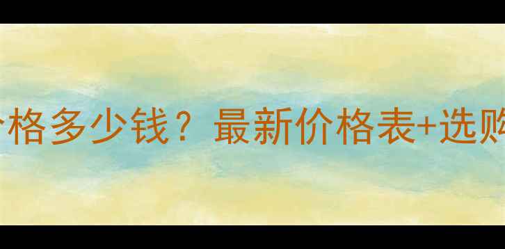 图片 MAC香水价格多少钱？最新价格表+选购避坑指南