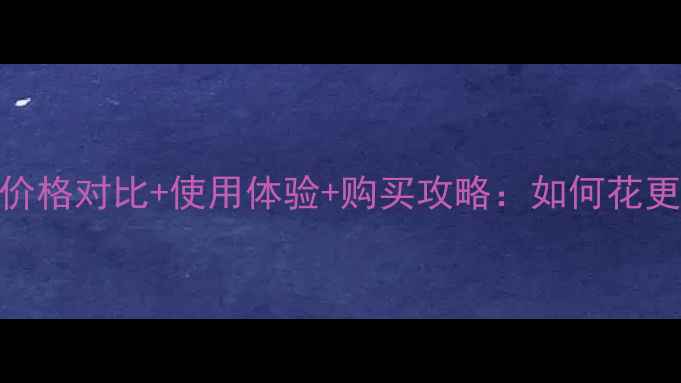 图片 NARS高潮腮红免税店价格对比+使用体验+购买攻略：如何花更少钱get高级脸腮红2