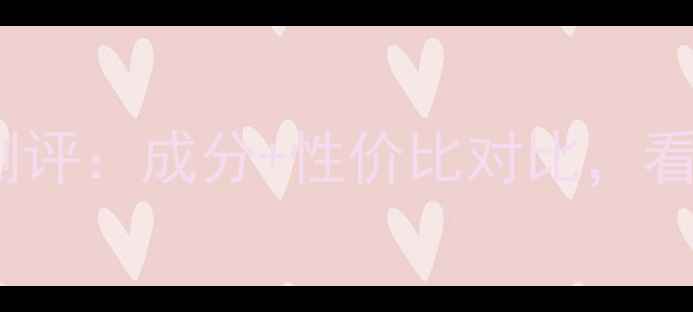 图片 Nuxe护肤品真实测评：成分+性价比对比，看它值不值得入坑1