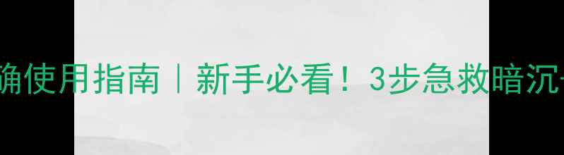 图片 ORIGINS去黄面膜正确使用指南｜新手必看！3步急救暗沉+28天焕亮透白攻略1