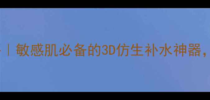 图片 ORIGINS粉滑嫩精面膜测评｜敏感肌必备的3D仿生补水神器，28天解锁水光肌养成秘籍