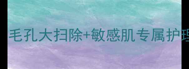 图片 Origins深层清洁面膜测评：毛孔大扫除+敏感肌专属护理指南（附成分+真人实测）