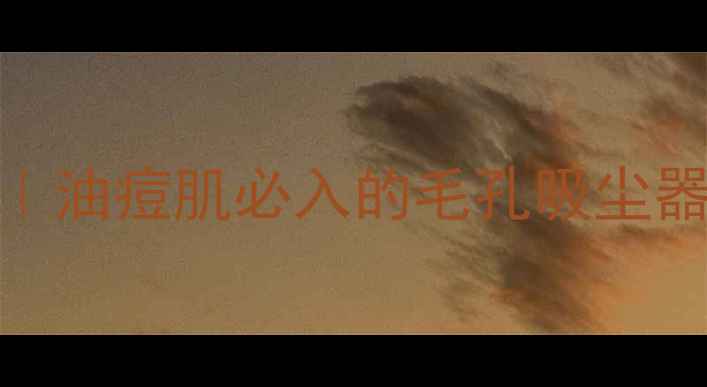 图片 Origin活性炭面膜深度测评｜油痘肌必入的毛孔吸尘器，28天见证素颜自信时刻！