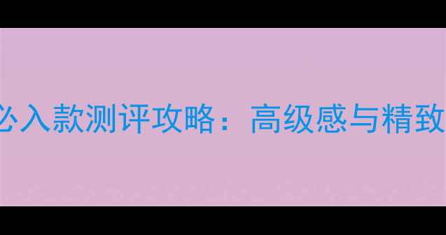 图片 Penhaligon香水必入款测评攻略：高级感与精致嗅觉的完美平衡1