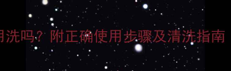 图片 Peter青瓜面膜用洗吗？附正确使用步骤及清洗指南（附真人实测）2