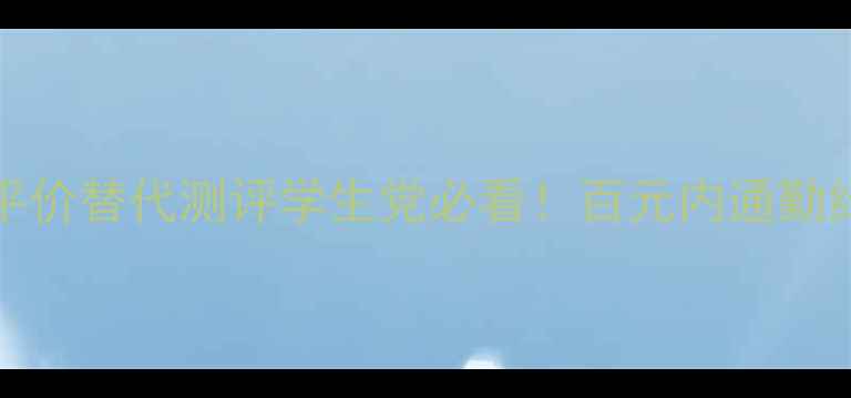 图片 Poeme香水4ml平价替代测评学生党必看！百元内通勤约会香怎么选？