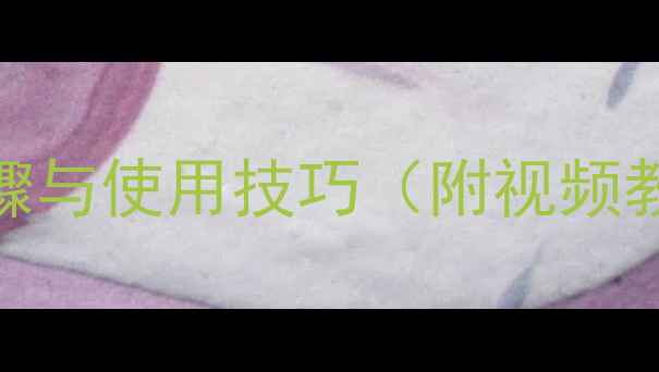 图片 Prada香水正确开启步骤与使用技巧（附视频教程）｜避免损坏指南1