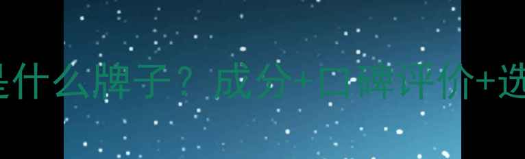 图片 Renee护肤品是什么牌子？成分+口碑评价+选购指南全公开