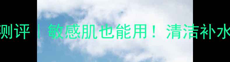 图片 SABON死海泥面膜测评｜敏感肌也能用！清洁补水一绝的宝藏面膜1