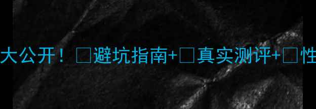 图片 SK-II小灯泡30ml专柜价格大公开！💡避坑指南+🔥真实测评+💰性价比对比（附购买攻略）1
