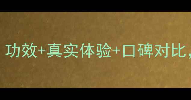 图片 SK-II护肤面膜深度测评：功效+真实体验+口碑对比，你的护肤利器如何选？2