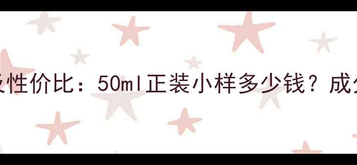 图片 SK-II眼霜价格及性价比：50ml正装小样多少钱？成分与功效全公开1
