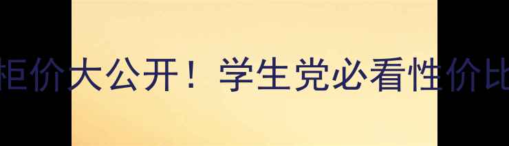 图片 SK-II神仙水专柜价大公开！学生党必看性价比测评+避坑指南