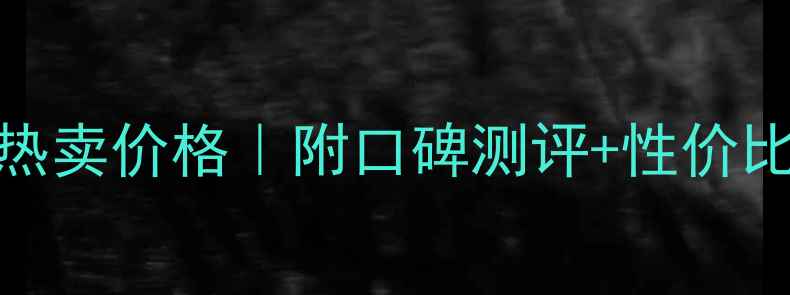 图片 SK-II金钻臻致面霜度热卖价格｜附口碑测评+性价比攻略｜黄皮显白实测2