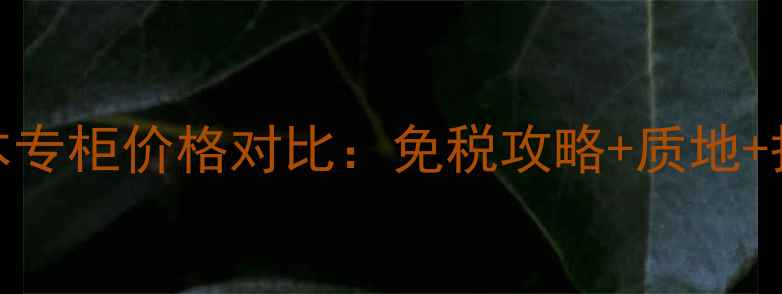 图片 SK-II隔离霜日本专柜价格对比：免税攻略+质地+护肤党必看指南2