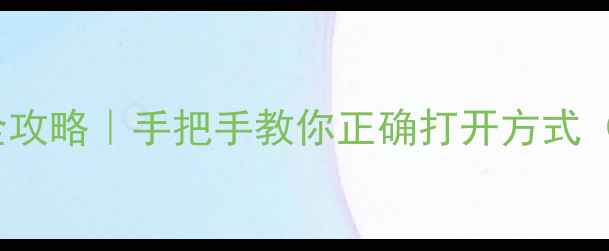 图片 SKLL面膜急救护肤全攻略｜手把手教你正确打开方式（附成分+实测对比）
