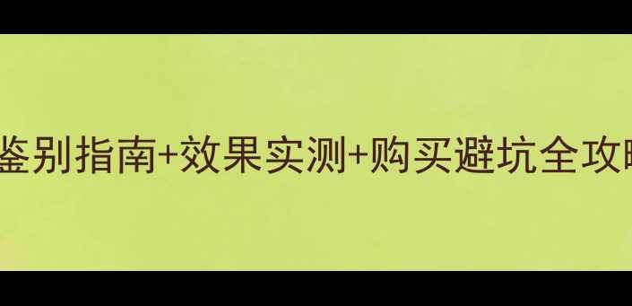 图片 Snp燕窝补水面膜真伪鉴别指南+效果实测+购买避坑全攻略（附正品查询教程）