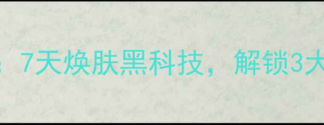 图片 Snp珍珠黑面膜深度：7天焕肤黑科技，解锁3大核心功效+使用指南
