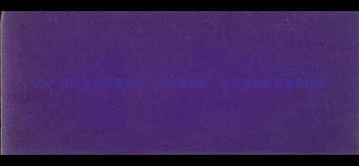 图片 Sum37呼吸美白面霜测评｜成分党必看！28天提亮肤色真实体验