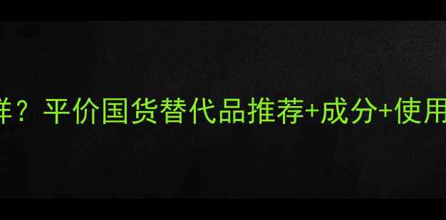 图片 TheBodyShop皂怎么样？平价国货替代品推荐+成分+使用技巧（附最新价格）
