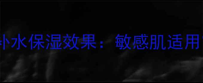 图片 Thesmile面膜补水保湿效果：敏感肌适用官方正品推荐1