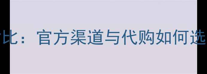 图片 TomFord眉笔专柜价格对比：官方渠道与代购如何选择？附性价比购买攻略1