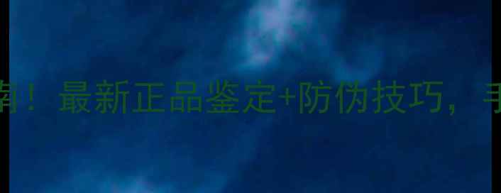 图片 TomFord香水避坑指南！最新正品鉴定+防伪技巧，手把手教你辨别真伪2