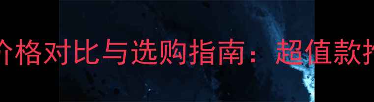 图片 Valentino香水价格对比与选购指南：超值款推荐及购买技巧2