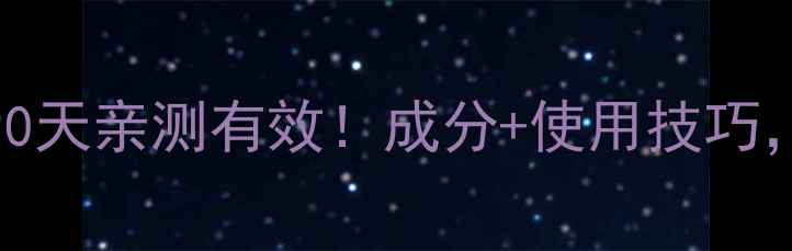 图片 Whoo后粉色面膜测评｜90天亲测有效！成分+使用技巧，解锁你的素颜高光时刻