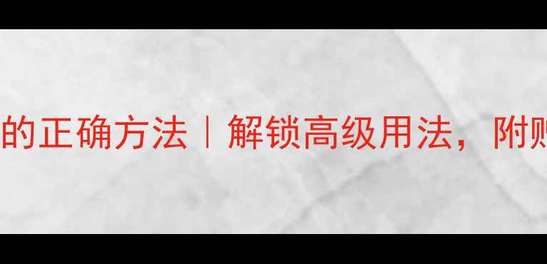 图片 YSL黑鸦片香水拧瓶盖的正确方法｜解锁高级用法，附赠保存技巧与注意事项