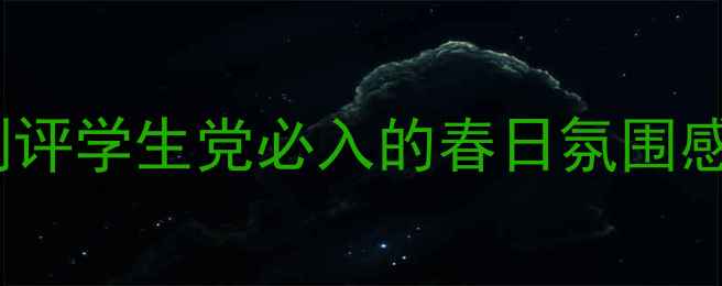 图片 Zara花香1号香水平价斩男香测评学生党必入的春日氛围感神器！附喷洒技巧+搭配指南1