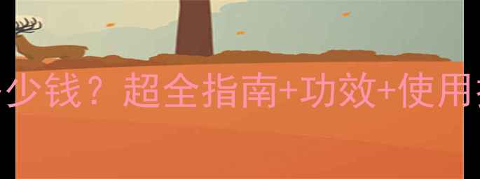 图片 ahcb5玻尿酸原液价格多少钱？超全指南+功效+使用技巧，助你选对精华！2