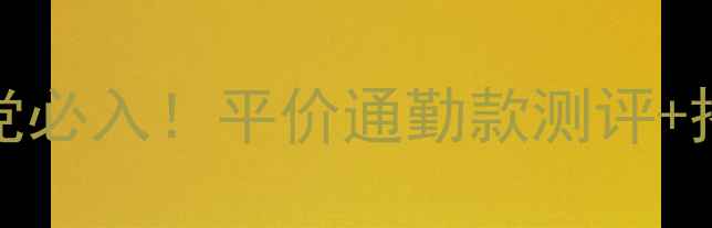 图片 boadicea香水学生党必入！平价通勤款测评+搭配技巧（附成分）