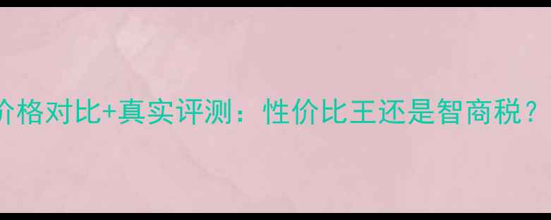 图片 fresh睡莲面霜价格对比+真实评测：性价比王还是智商税？敏感肌干皮必看