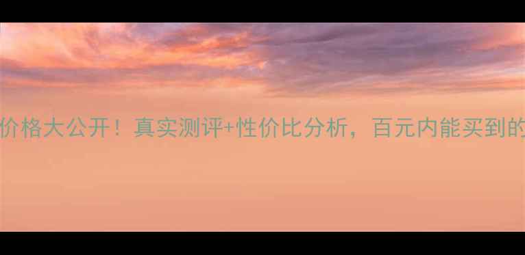 图片 lush薄荷面膜价格大公开！真实测评+性价比分析，百元内能买到的贵妇级体验？