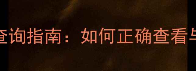 图片 minon面膜生产日期查询指南：如何正确查看与保存确保护肤效果2
