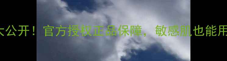 图片 realnature面膜价格大公开！官方授权正品保障，敏感肌也能用的国货精华水乳套装1