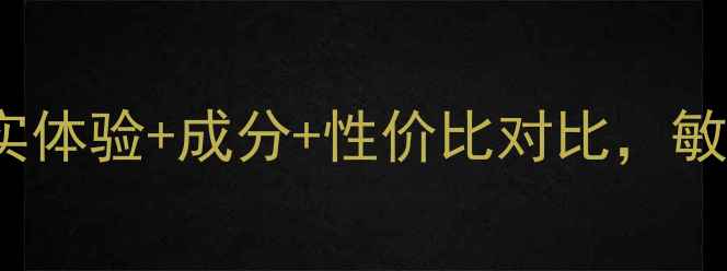 图片 skinfood面膜测评真实体验+成分+性价比对比，敏感肌也能安心入坑！2