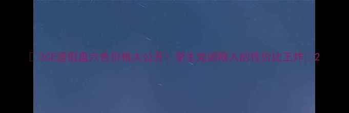 图片 ✨3CE遮瑕盘六色价格大公开！学生党闭眼入的性价比王炸✨2