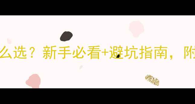 图片 ✨Chanel香水怎么选？新手必看+避坑指南，附最新香评清单✨