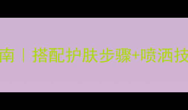 图片 ✨Gucci男士香水使用指南｜搭配护肤步骤+喷洒技巧，解锁男性新体验✨2