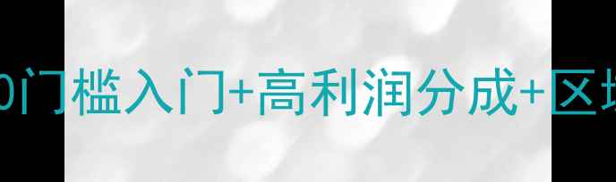 图片 ✨JESS化妆品代理政策大公开！0门槛入门+高利润分成+区域保护，手把手教你月入3万+✨2