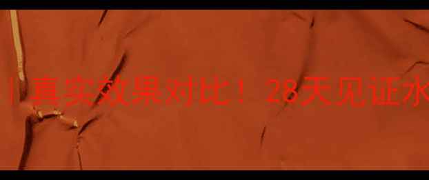 图片 ✨Snp水钻面膜测评｜真实效果对比！28天见证水光肌养成全记录🌟1