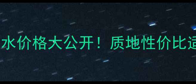 图片 ✨玉兰油活能水价格大公开！质地性价比适合肤质全🌟2