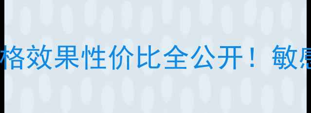 图片 ✨瓷肌雪颜面膜真实测评｜价格效果性价比全公开！敏感肌也能安心入的补水王炸✨1
