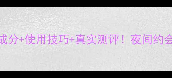 图片 ✨紫色午夜玫瑰香水功效｜成分+使用技巧+真实测评！夜间约会必喷的玫瑰香你试了吗？💫